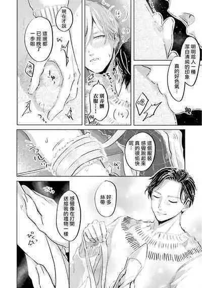 Key Mystic Undercover Ch. 3-4