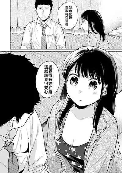 [Fumitsuki Sou] 1LDK+JK Ikinari Doukyo? Micchaku!? Hatsu Ecchi!!? | 1LDK+JK 突然間展開同居？ 極度貼近！？初體驗！？ Ch. 18-32 [Chinese] [禁漫漢化組]