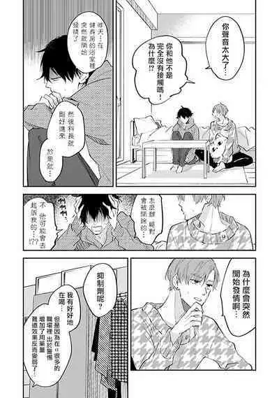 Omega wa Pink no Yume o Miru | Ω会做粉红色的梦 Ch. 1-4