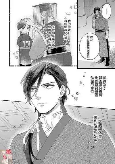 [ kaya syouyu / mati bari] koukyuu i onna ha ni ge rare nai ～ wake axtu te syougun kakka ni neya kyouiku itasi masu～01-02｜後宮醫女無處可逃～因某些緣故對將軍閣下進行房事指導～01-02[中文] [橄榄汉化组]