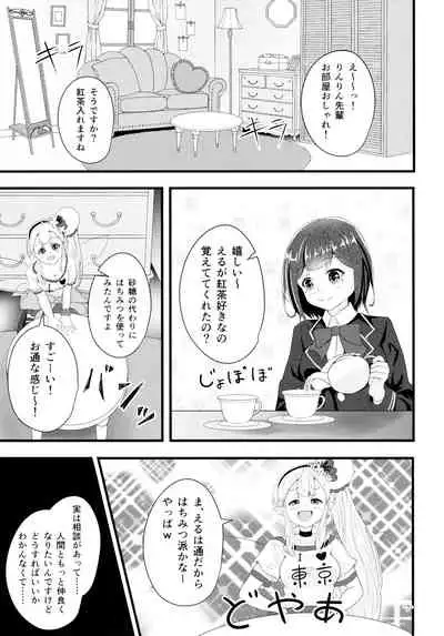 Linaria no Kaori ni Sasowarete