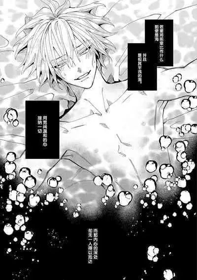 Koi nante Gara Janai, Kedo | 虽说不善恋爱