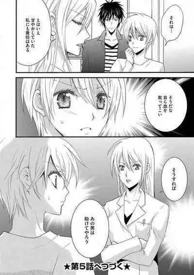 [Chitose Piyoko] Nyotaika Vampire Maji de Shojo Soushitsu 5-byou Mae 1-12