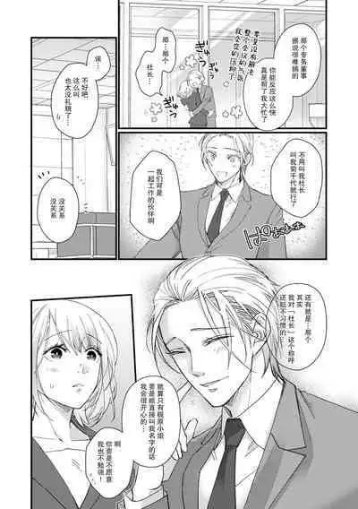 [dodoco] Kyou kara Watashi ga Yakuza no Oyome!? Wakadanna to Kousai 0-nichi Kon. | 今天开始当黑道妻子!? 和年轻丈夫原地闪婚。 Vol. 1-5 [Chinese] [莉赛特汉化组]