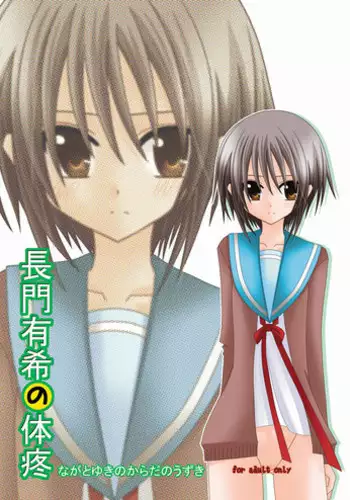[valssu (Charu)] Nagato Yuki no Karada no Uzuki (Suzumiya Haruhi no Yuuutsu) [Digital]