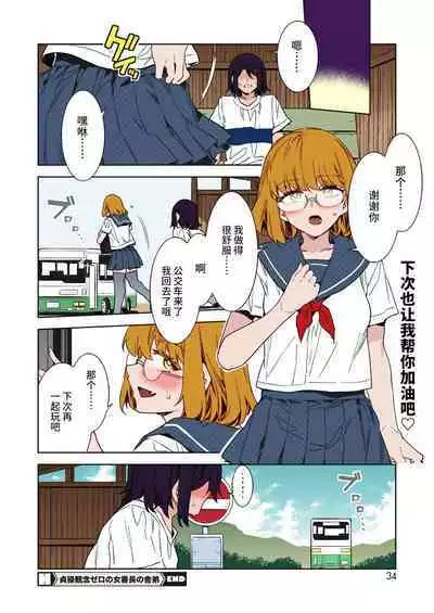 [Mizuryu Kei] Teisou Kannen Zero no Onna Banchou no Shatei | Childhood Friend Has Zero Sense of Chastity (COMIC HOTMILK 2022-10) [Chikese] [Digital] [Colorized]