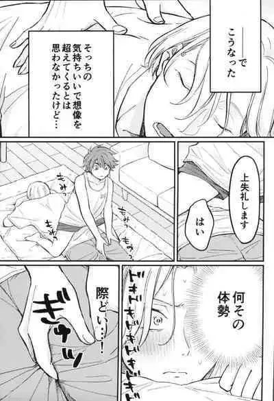 (OPEN THE GATE! 7) [Kami nochi kara (Hamukatsu)] Kyan-shiki! Gokui no kami tekumassāji-jutsu (SK8 The Infinity)