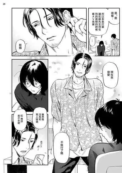 [Nitako] Ecchi Scene ga Egakenai Mangaka o Chinpira Assistant ga Nantoka Suru Hanashi Zenpen | 画不出色情场景的漫画家靠小混混助手想办法解决 前篇 [Chinese] [拾荒者汉化组] [Digital]