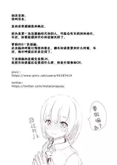 [Metacorapusu (Metacora)] Netorare Kyoudai | NTR兄妹 [Chinese] [童田明治收益化没了汉化组]