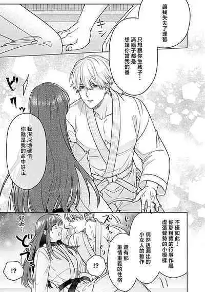 Daikiraina Aitsu wa Doesu de αna Onzoushi Hatsujou Dekiai Sex Marriage | 最讨厌的那家伙是抖S α大少爷 溺爱发情sex marriage 3