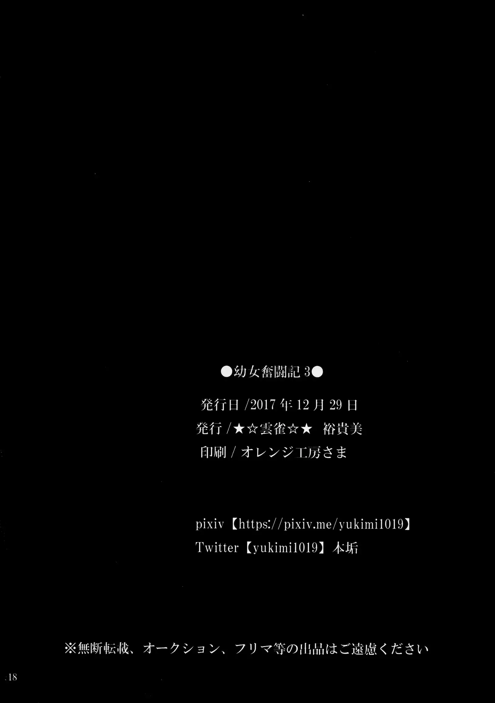 Youjo Funtou-ki 3 | 유녀분투기3