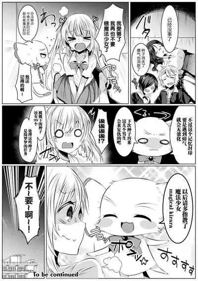 kirara★kirara NTR mahoushojo wa kawatteiku… THE COMIC 1