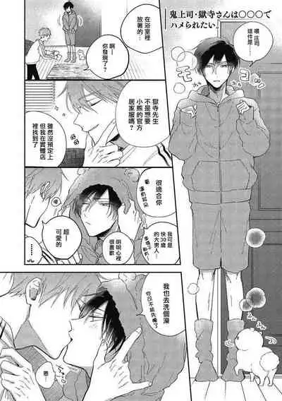 [Arata Licca] Oni Joushi Gokudera-san wa Abakaretai. | 魔鬼上司·狱寺先生想暴露 Ch. 7-9+加笔 [Chinese] [Digital]