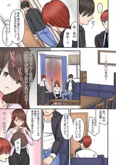 Hajimete wa Onii-chan