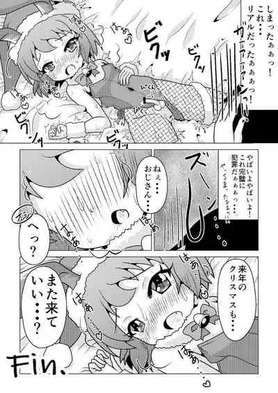 バニークリスマス♪ ~新米男の娘サンタの贈り物~