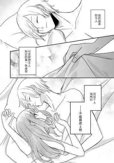 [tsugumi] Kawaii Boku no Mia Tennen Kizoku-sama no Aisare Maid | 我可愛的米婭 為天然貴族所愛的女僕 1-7 [Chinese] [莉赛特汉化组]