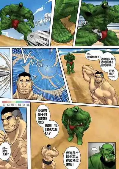 Zoroj – My Life With A Orc 5 Vacation Day (Chinese)