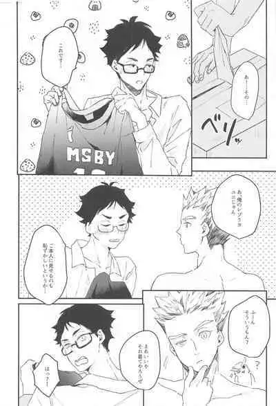 (RTS!! 32) [XLV (pic-knd)] Otorikomi chuu desu kara! (Haikyuu!!)