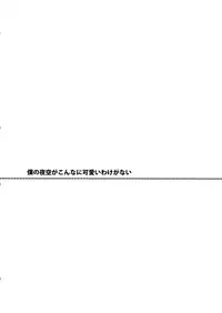 (C81) [REI's ROOM (REI)] Boku no Yozora ga Konna ni Kawaii Wake ga Nai (Boku wa Tomodachi ga Sukunai)