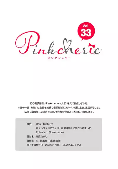 Don't Disturb! Hotel Maid no Cherry wa Jouren Shinshi ni Taberaremashita | 请勿打扰!酒店客房服务员被常客绅士夺走第一次 1