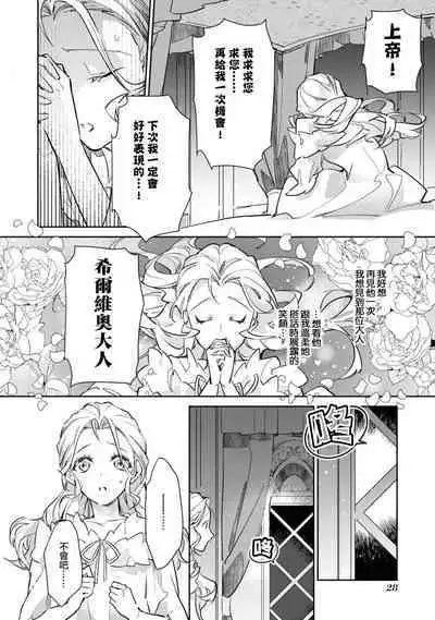 fukushū no amai ori | 复仇之爱的囚笼 1