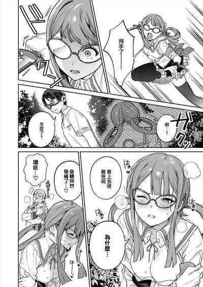 [Mameojitan] Nukitashi -Nukige mitai na Shima ni Sunderu Watashi wa Dousurya Ii desu ka? - 單行本版 第三卷 | 住在拔作一樣的島嶼上的我究竟該怎麽辦呢? [Chinese] [無邪気漢化組] [Digital]