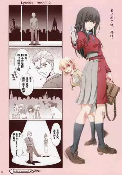 Sonogo no Lycoris Recoil - Lycoris Recoil stroy after that | 莉可丽丝后日谈
