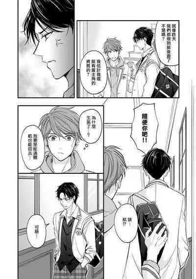 BL Game no Shujinkou ni Nattara Rival ni Dekiai Sareta Ken | 变成BL游戏主角后被死对头溺爱的那件事 1-6