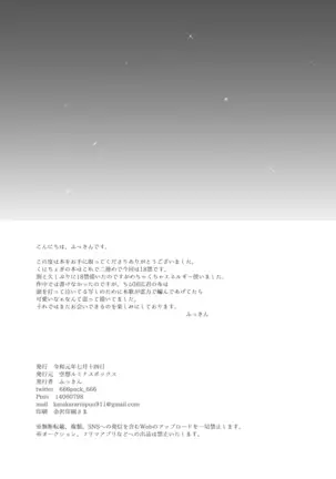 Roppyakunenme no Himegimi 第六百年的吾妻