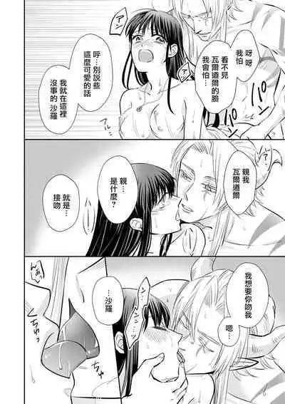 [Wakaya shiro ke-on yuki DUOBRAND. ] Kyōfu no maō heikadattanoni hanayomeki ~yu~u~un ~ ga tomarimasen ~tsu! | 明明是恐怖的魔王大人却对妻子心动不已！1-5 [Chinese] [莉赛特汉化组]