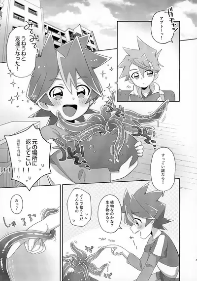 [M2K (Kinota)] Shin-kun to Abuto-kun ga Nazo no Uneune ni Kawaigarareru Hon (Shinkansen Henkei Robo Shinkalion)