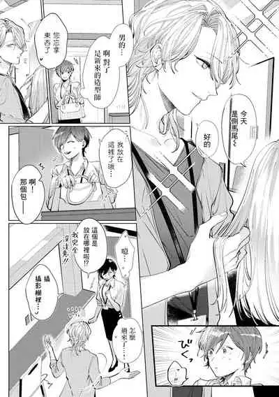 渚君是姐姐型男子♂ 秘密的恋人课程淫靡又甜美 01 Chinese