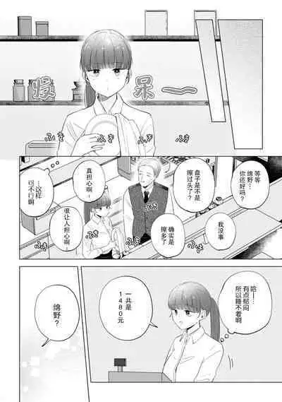 [Ma yo] hentai keiyaku shimasen ka? Ikemen shashin-ka to hajimeru etchina kankei | 来签订变态契约？和帅哥摄影师开始色色关系 1-4 [Chinese] [莉赛特汉化组]