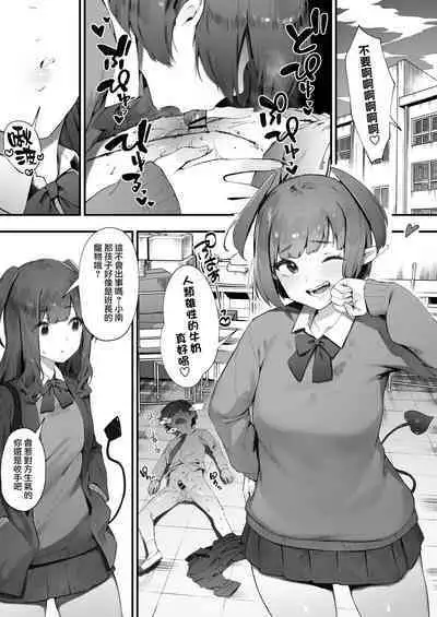 Inma no tsumami gui | 淫魔愛偷吃