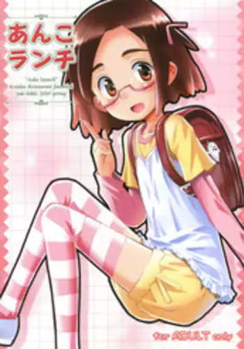 [Jido-Hikki (Kokekokko Coma)] Anko Launch (Kaidan Restaurant) [2010-03-31]