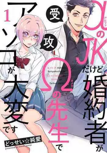 漫画「愛だめ恋だめ」