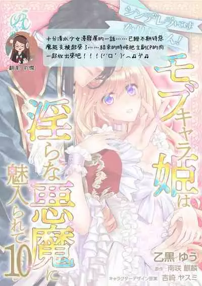 Cinderella ni wa Narimasen! Mob Chara Hime wa Midara na Akuma ni Miirarete | 我才不做灰姑娘！路人公主被淫亂惡魔迷得神魂顛倒 1-11 end