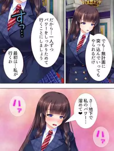 Sekai wo Sukuu tame, Heroine no Ana ni Power Chuunyuu! Soushuuhen