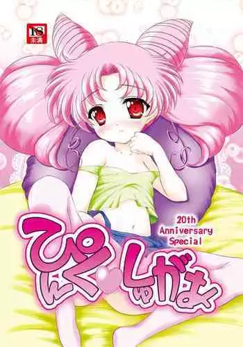 The Special Attack of Sailor Mercury 02