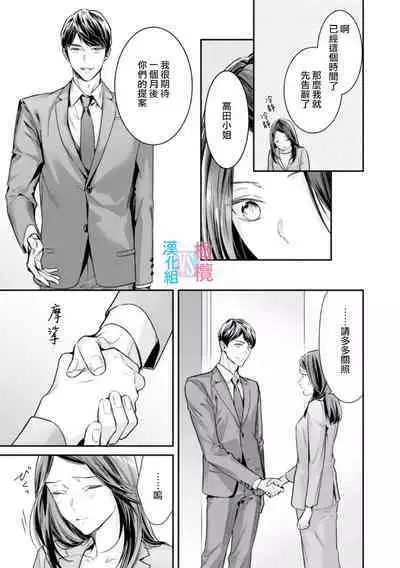 [Uehara Taichi] Zettai Kekkon suru Man vs Zettai Kekkon shinai Woman~01-02| 想结婚的男人vs不想结婚的女人~01-02话 [Chinese] [橄榄汉化组]