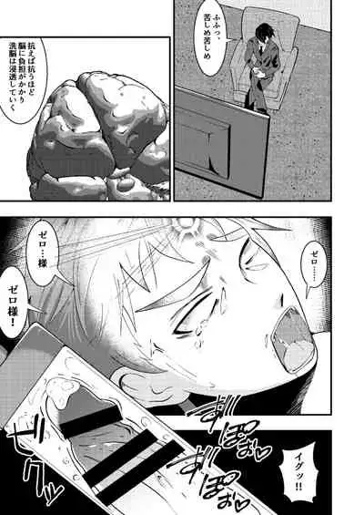 Sennou shouyou, torawareta kouan keisatsu