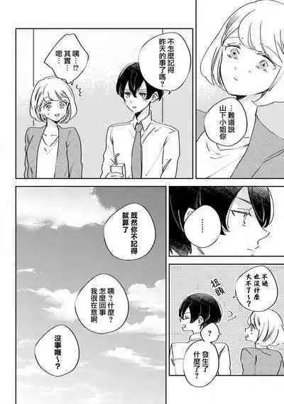 [Amekura niko] Matsuda-kun wa henshoku-ka | 松田君是挑食家 (ōkami shachō no (senzoku) sewa-gakari 24-jikan, kajō ni aisa retemasu ~) [Chinese] [莉赛特汉化组]