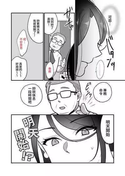 [Botamochi] Masaka Ano Oni Joushi ga Ore no SeFri ni Naru nante... 2 ~Oni Joushi to Asedaku Nakadashi Onsen Ryokou~｜沒想到那個魔鬼上司竟然會成為我的性伴侶2〜與鬼上司共度香汗淋漓的內射溫泉旅行〜 [Chinese] [Decensored] [Digital]