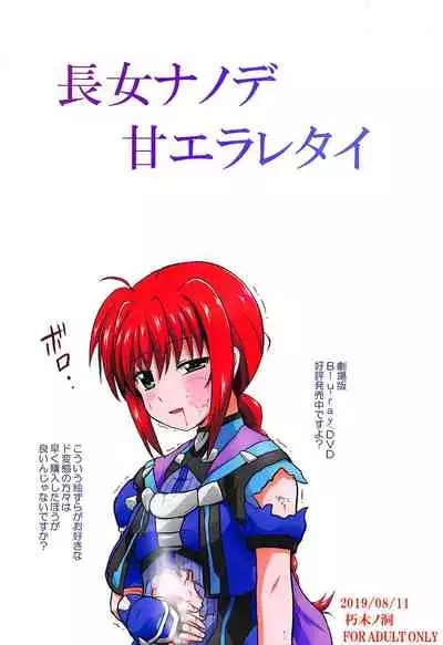 (C96) [Kuchiki no Uro (Enma Koorogi)] Choujo nanode Amaeraretai (Mahou Shoujo Lyrical Nanoha)