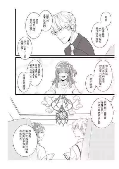 Densha de, Jugyou. Sensei to. | 在电车里,上课。和老师。1-9 end