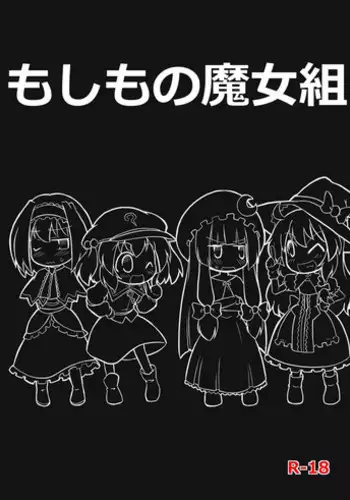 [Futa] Moshimo no Majougumi (Touhou Project)