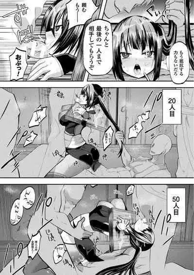 恥辱仕置き淫録