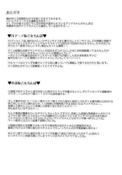 [TETRARA (Tokiwa Yutaka)] Otome Chinpo ga Tomaranai (Battle Athletes) | 少女肉棒停不下來 [Chinese] [沒有漢化] [Digital]