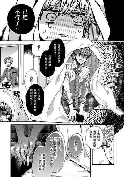 [Katou Roca] Oyasumi, mata ne. Mashiro-kun. | 謹以此，獻給你。我的睡美男 Vol. 1-9 [Chinese] [Digital]