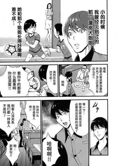 [Nagashima Chousuke] Fukinshin Soukan no Onna [Chinese] [紫苑汉化组]